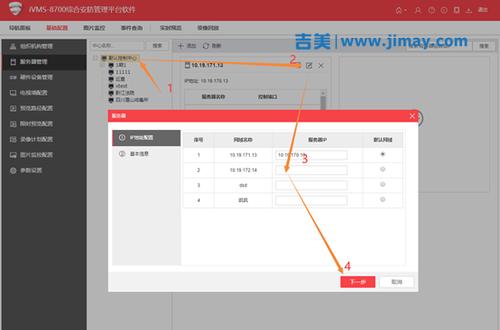 8700系统怎么添加监控(8700系统怎么添加监控摄像头)-第2张图片-安保之家 8700系统怎么添加监控(8700系统怎么添加监控摄像头)-第2张图片-安保之家