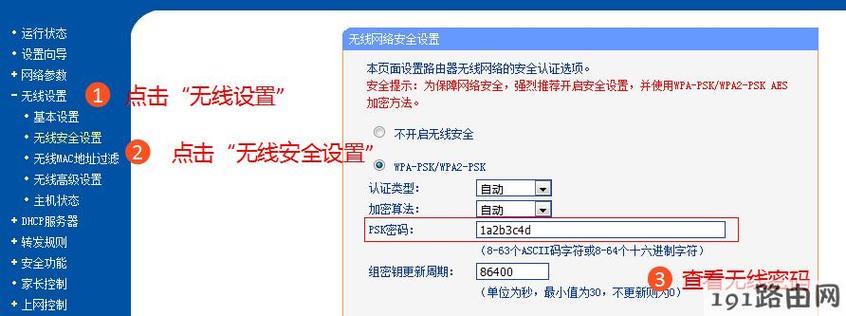 网线监控怎么设置密码(tp-linkac1350双频无线吸顶式ap怎样设置密码)-第3张图片-安保之家 网线监控怎么设置密码(tp-linkac1350双频无线吸顶式ap怎样设置密码)-第3张图片-安保之家