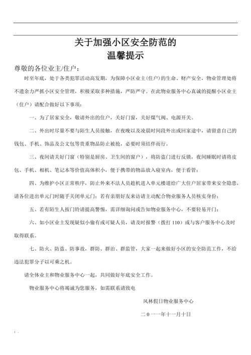 怎么投诉小区安防(怎么投诉小区安防工作人员)-第2张图片-安保之家 怎么投诉小区安防(怎么投诉小区安防工作人员)-第2张图片-安保之家
