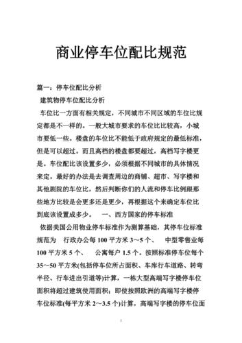 公园停车位配比规范,车位设置比例-第3张图片-安保之家 公园停车位配比规范,车位设置比例-第3张图片-安保之家