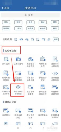 交管12123领免检标是不是年检了,汽车电子标识怎么检测的-第3张图片-安保之家 交管12123领免检标是不是年检了,汽车电子标识怎么检测的-第3张图片-安保之家
