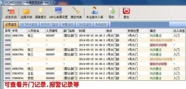 门禁记录怎么实时显示,门禁记录怎么实时显示的-第1张图片-安保之家 门禁记录怎么实时显示,门禁记录怎么实时显示的-第1张图片-安保之家