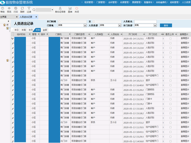 门禁记录怎么实时显示,门禁记录怎么实时显示的-第3张图片-安保之家 门禁记录怎么实时显示,门禁记录怎么实时显示的-第3张图片-安保之家