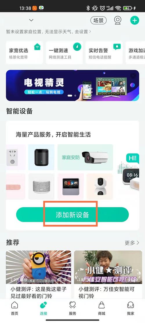 无线旋转监控怎么安装(和家亲app怎么使摄像头转动)-第2张图片-安保之家 无线旋转监控怎么安装(和家亲app怎么使摄像头转动)-第2张图片-安保之家