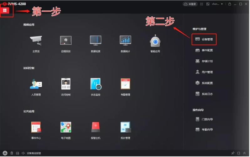 ivms-4500怎么设置(ivms-4500怎么设置远程视频教程)-第1张图片-安保之家 ivms-4500怎么设置(ivms-4500怎么设置远程视频教程)-第1张图片-安保之家