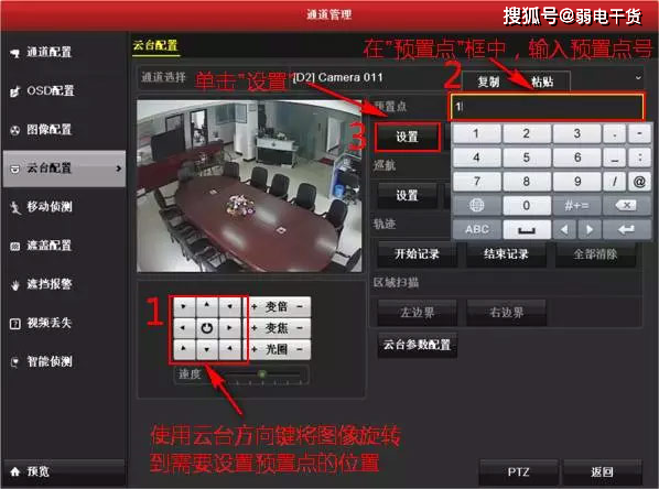 海康威视硬盘录像机如何设置球机预置位，海康球机位置设置好以后自己转到其他方向-第1张图片-安保之家