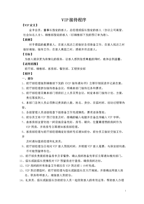 怎么给访客叫梯(vip接待服务流程)-第2张图片-安保之家 怎么给访客叫梯(vip接待服务流程)-第2张图片-安保之家
