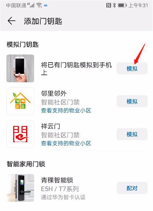 手机怎么解锁门禁,门禁如何解锁-第3张图片-安保之家 手机怎么解锁门禁,门禁如何解锁-第3张图片-安保之家