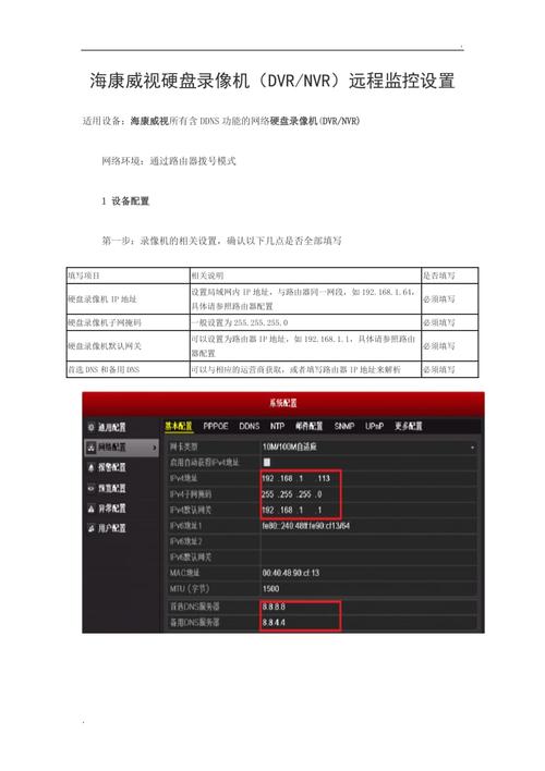 海康nvr设置详解,海康nvr网络设置方法-第2张图片-安保之家 海康nvr设置详解,海康nvr网络设置方法-第2张图片-安保之家