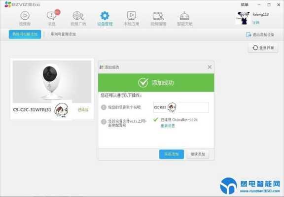 萤石云有线摄像头怎么连接电脑，内网怎么装萤石云摄像头-第3张图片-安保之家