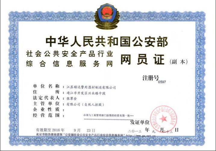 警网商城个人可以买吗,怎么入围中国警用装备公司-第1张图片-安保之家 警网商城个人可以买吗,怎么入围中国警用装备公司-第1张图片-安保之家