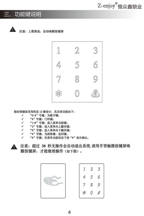 假指纹膜怎么用（雅洁智能指纹密码锁使用说明书）-第3张图片-安保之家