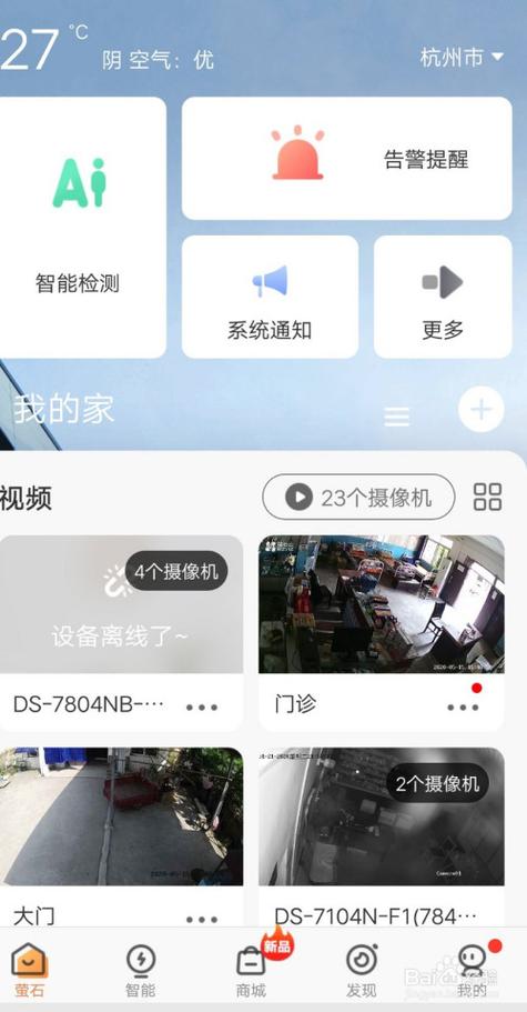 萤石摄像头如何调整正反影像,手机如何反监控-第3张图片-安保之家 萤石摄像头如何调整正反影像,手机如何反监控-第3张图片-安保之家