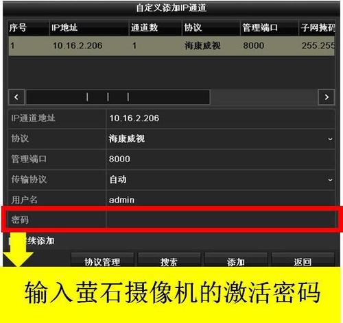 怎么添加萤石云监控(萤石摄像头调试步骤)-第3张图片-安保之家 怎么添加萤石云监控(萤石摄像头调试步骤)-第3张图片-安保之家