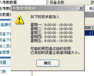考勤机出现下载数据错误,考勤卡消磁了怎么办-第2张图片-安保之家 考勤机出现下载数据错误,考勤卡消磁了怎么办-第2张图片-安保之家