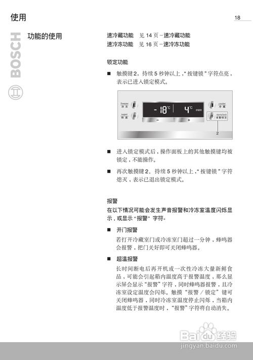 博世bcd610w如何解除锁定,博世6系说明书-第1张图片-安保之家 博世bcd610w如何解除锁定,博世6系说明书-第1张图片-安保之家