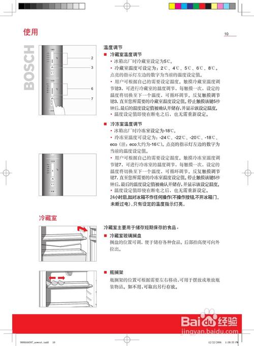 博世bcd610w如何解除锁定,博世6系说明书-第3张图片-安保之家 博世bcd610w如何解除锁定,博世6系说明书-第3张图片-安保之家
