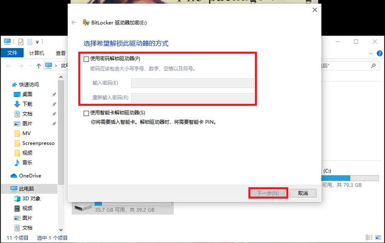 硬盘加密bitlocker怎么上锁,监控硬盘锁定怎么设置密码-第3张图片-安保之家 硬盘加密bitlocker怎么上锁,监控硬盘锁定怎么设置密码-第3张图片-安保之家