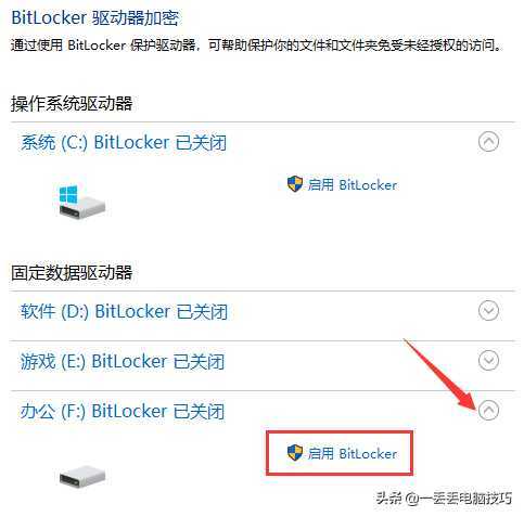 硬盘加密bitlocker怎么上锁,监控硬盘锁定怎么设置密码-第2张图片-安保之家 硬盘加密bitlocker怎么上锁,监控硬盘锁定怎么设置密码-第2张图片-安保之家