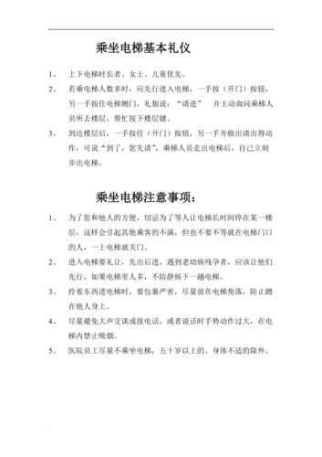 刷卡电梯怎么叫小姐(足道服务员十大服务流程)-第2张图片-安保之家 刷卡电梯怎么叫小姐(足道服务员十大服务流程)-第2张图片-安保之家