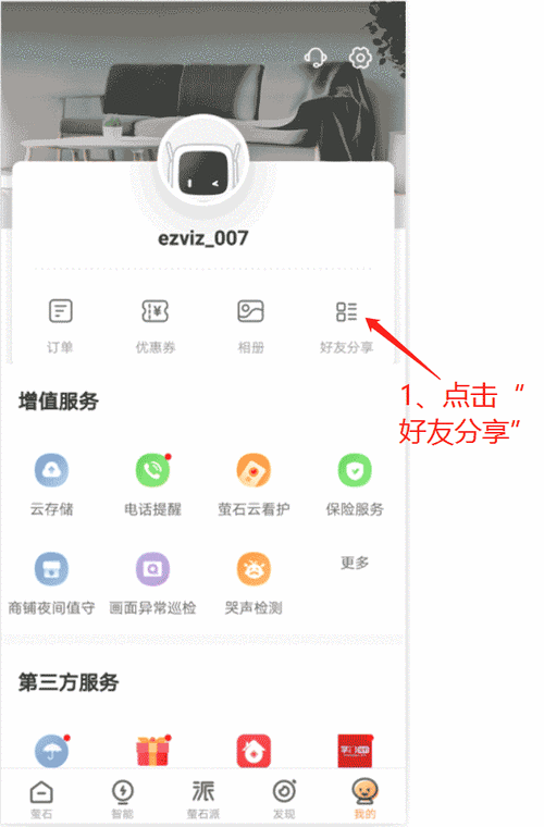 萤石云设置方法,监控萤石云怎么开启录像-第3张图片-安保之家 萤石云设置方法,监控萤石云怎么开启录像-第3张图片-安保之家