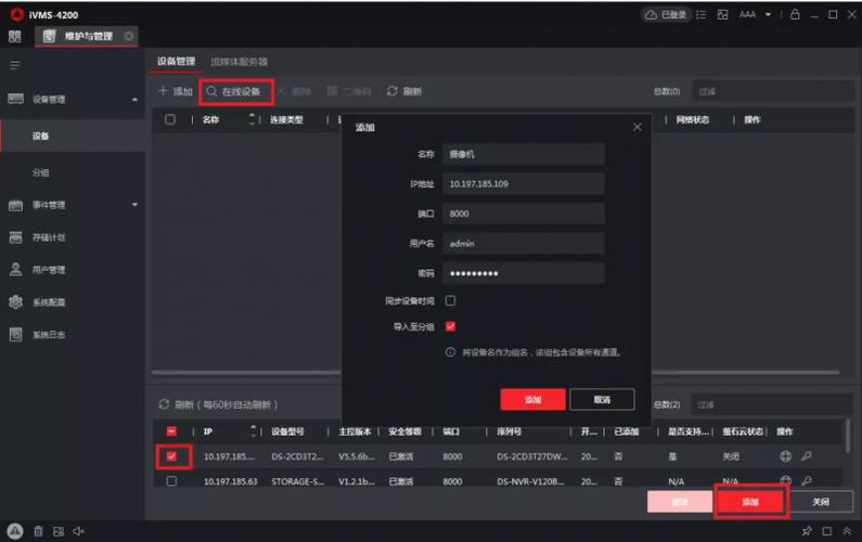 ivms4200怎么使用(ivms4200怎么使用萤石云)-第3张图片-安保之家 ivms4200怎么使用(ivms4200怎么使用萤石云)-第3张图片-安保之家