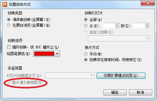 ppt放映电脑屏幕和大屏幕怎么切换,会议大屏幕怎么设置背景-第1张图片-安保之家 ppt放映电脑屏幕和大屏幕怎么切换,会议大屏幕怎么设置背景-第1张图片-安保之家