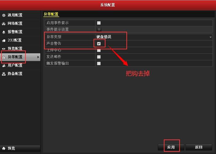 海康监控报警怎么关(海康录像机不装硬盘报警怎么关闭)-第2张图片-安保之家 海康监控报警怎么关(海康录像机不装硬盘报警怎么关闭)-第2张图片-安保之家