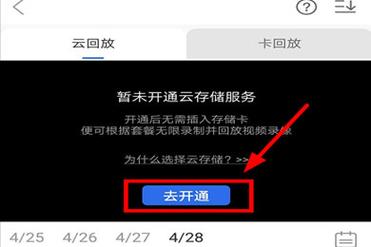 有看头怎么查录像(有看头怎么查录像回放视频)-第3张图片-安保之家 有看头怎么查录像(有看头怎么查录像回放视频)-第3张图片-安保之家