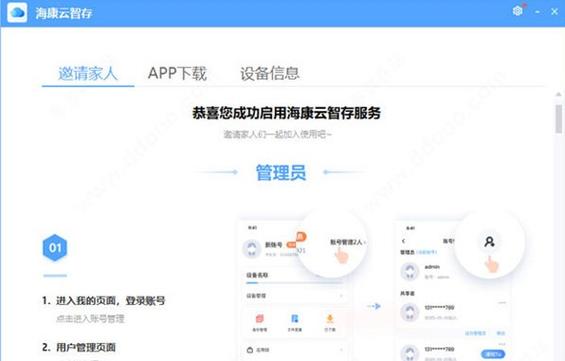 海康云存储怎么录(海康云存储录像怎么关闭)-第3张图片-安保之家 海康云存储怎么录(海康云存储录像怎么关闭)-第3张图片-安保之家