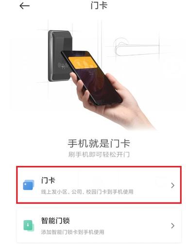 手机怎么读取门卡(手机怎么读取门卡数据)-第2张图片-安保之家 手机怎么读取门卡(手机怎么读取门卡数据)-第2张图片-安保之家