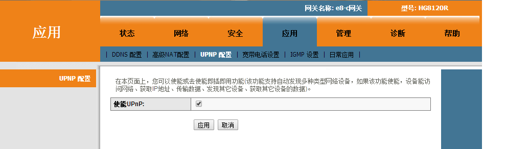 光猫upnp开启还是关闭,upnp 监控-第3张图片-安保之家 光猫upnp开启还是关闭,upnp 监控-第3张图片-安保之家