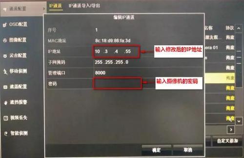 怎么更改监控查询密码(怎么更改监控查询密码设置)-第3张图片-安保之家 怎么更改监控查询密码(怎么更改监控查询密码设置)-第3张图片-安保之家