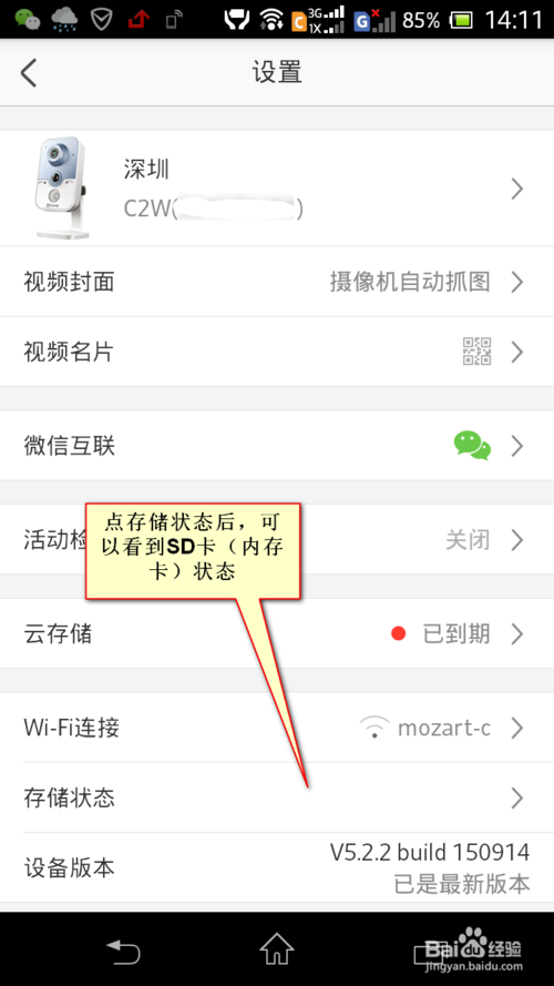 萤石怎样设置为内存卡储存，萤石怎么设置内存存储位置-第3张图片-安保之家