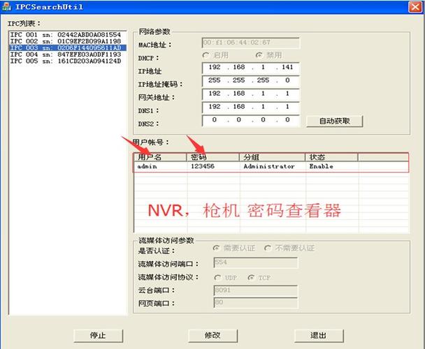 怎么搜索nvr的地址(怎么搜索nvr的地址和密码)-第1张图片-安保之家 怎么搜索nvr的地址(怎么搜索nvr的地址和密码)-第1张图片-安保之家