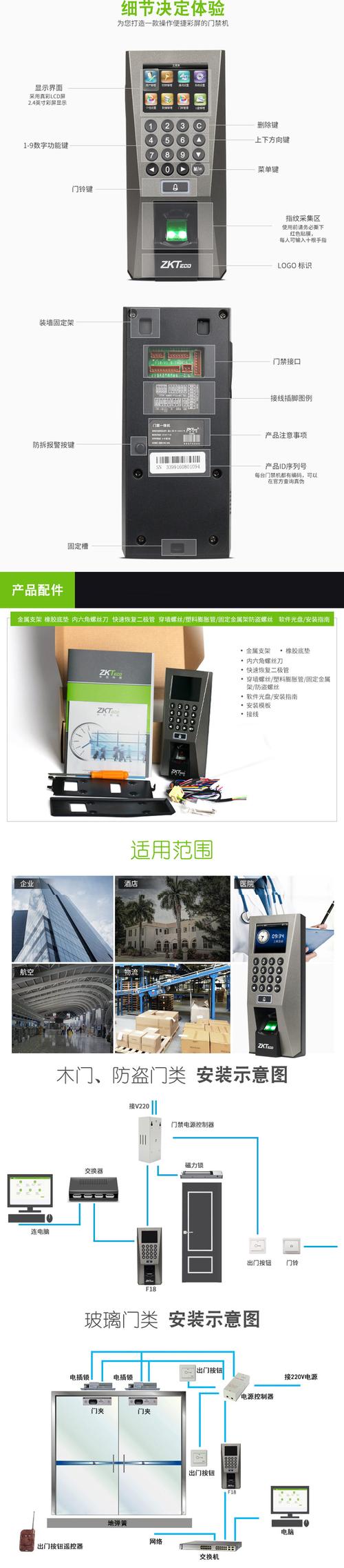 zkteco门禁怎么安密码,zkteco门禁怎么输密码开门-第1张图片-安保之家 zkteco门禁怎么安密码,zkteco门禁怎么输密码开门-第1张图片-安保之家