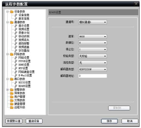 海康矩阵怎么设置通道(海康威视矩阵怎么设置)-第3张图片-安保之家 海康矩阵怎么设置通道(海康威视矩阵怎么设置)-第3张图片-安保之家