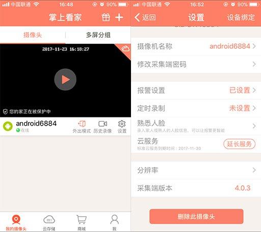 掌上看家怎么调节帧(掌上看家隐藏功能怎么设置)-第3张图片-安保之家 掌上看家怎么调节帧(掌上看家隐藏功能怎么设置)-第3张图片-安保之家