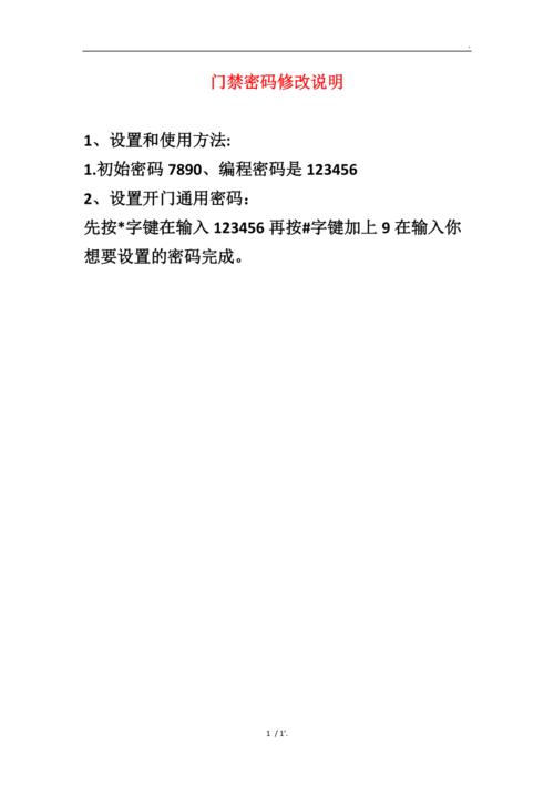 门禁至尊怎么修改密码（门禁至尊怎么修改密码设置）-第3张图片-安保之家