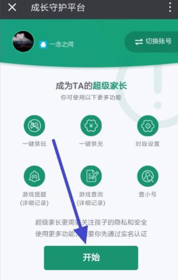 腾讯成长守护怎么开启家长模式,qq怎么切换家长模式手机版-第2张图片-安保之家 腾讯成长守护怎么开启家长模式,qq怎么切换家长模式手机版-第2张图片-安保之家