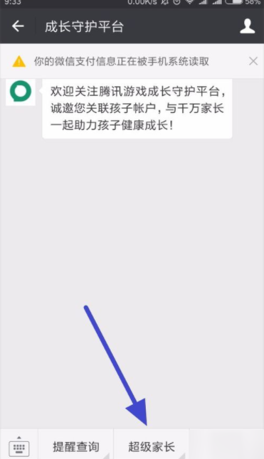 腾讯成长守护怎么开启家长模式,qq怎么切换家长模式手机版-第3张图片-安保之家 腾讯成长守护怎么开启家长模式,qq怎么切换家长模式手机版-第3张图片-安保之家