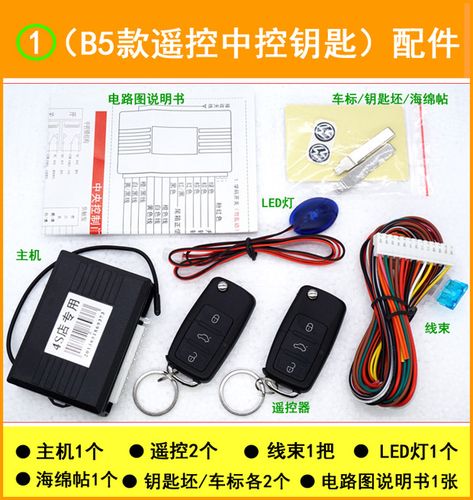 遥控门台式怎么安装(中控锁怎么加遥控器)-第3张图片-安保之家 遥控门台式怎么安装(中控锁怎么加遥控器)-第3张图片-安保之家