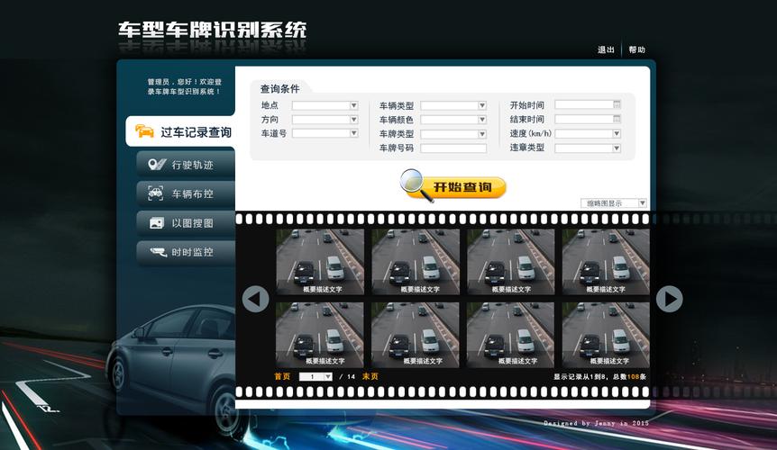 怎么识别道路监控系统（车辆识别如何设置）-第3张图片-安保之家