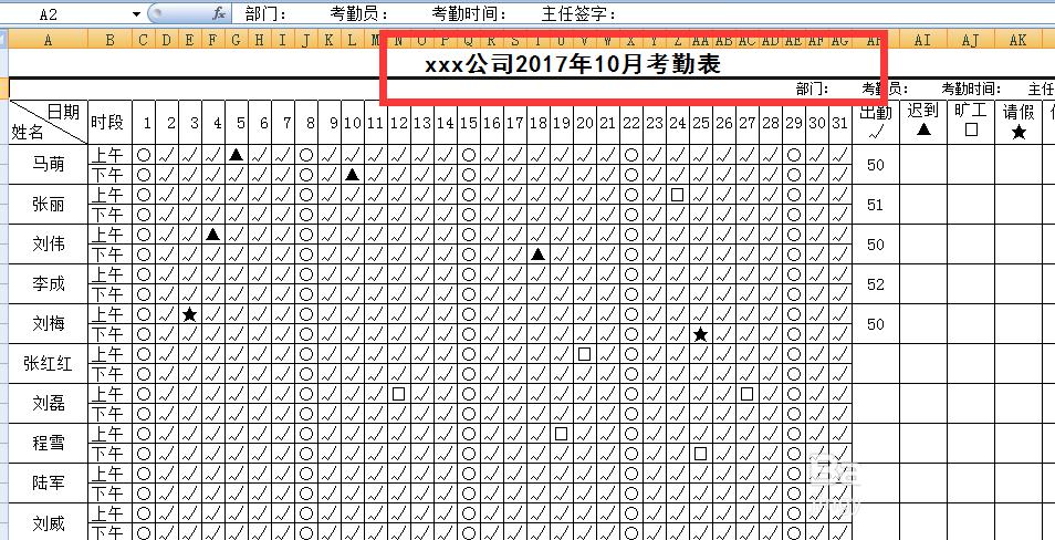 怎么在电脑划考勤(怎么在电脑划考勤表格)-第1张图片-安保之家 怎么在电脑划考勤(怎么在电脑划考勤表格)-第1张图片-安保之家