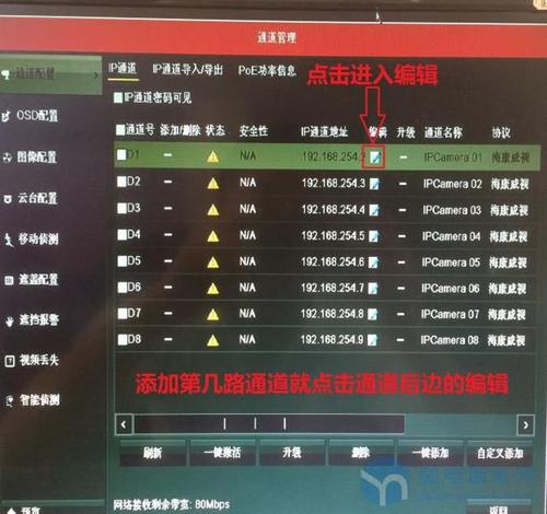海康8700服务器怎么添加摄像头,ivms8700操作手册-第2张图片-安保之家 海康8700服务器怎么添加摄像头,ivms8700操作手册-第2张图片-安保之家