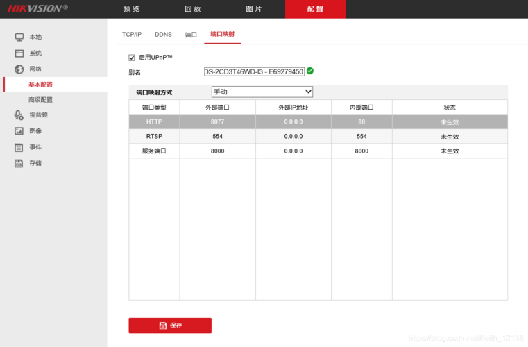 ddns摄像头怎么设置，海康的ddns怎么用-第3张图片-安保之家