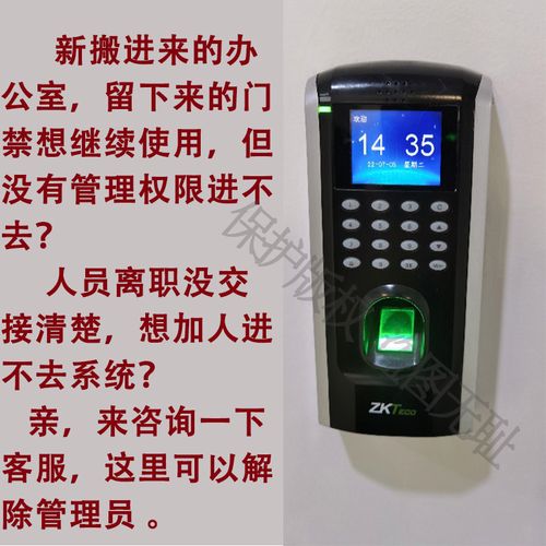 zkteco怎么清除数据(zkteco如何恢复出厂设置)-第3张图片-安保之家 zkteco怎么清除数据(zkteco如何恢复出厂设置)-第3张图片-安保之家