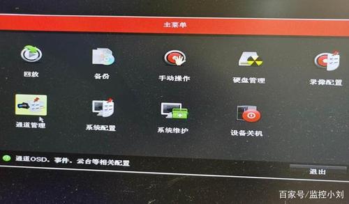 监控出现无效通道怎么办,监控无效通道怎么解决的-第2张图片-安保之家 监控出现无效通道怎么办,监控无效通道怎么解决的-第2张图片-安保之家