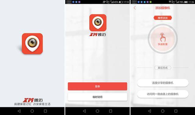 雄迈云怎么用(雄迈手机远程连不上)-第1张图片-安保之家 雄迈云怎么用(雄迈手机远程连不上)-第1张图片-安保之家
