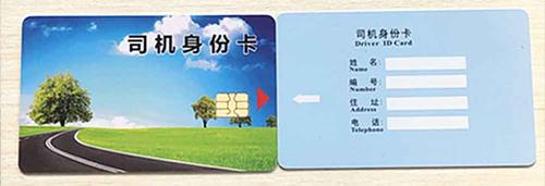 司机IC卡怎么写(卡车办驾驶员卡都需要带什么)-第2张图片-安保之家 司机IC卡怎么写(卡车办驾驶员卡都需要带什么)-第2张图片-安保之家